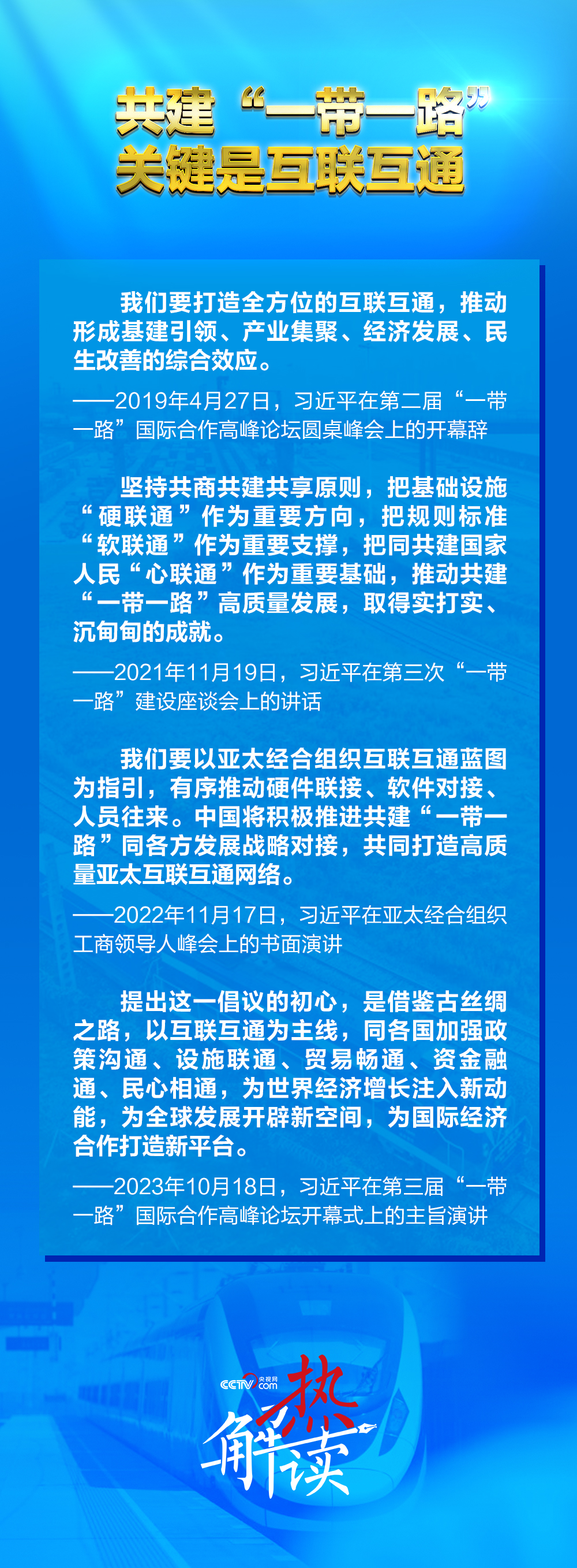 带一路”新阶段 习要求深化三个“联通”不朽情缘电子游戏网址热解读｜共建“一(图4)