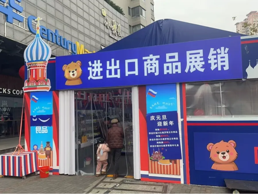 商品馆”：个别店铺被责令停业立案调查MG不朽情缘上海排查47家“俄罗斯(图3)