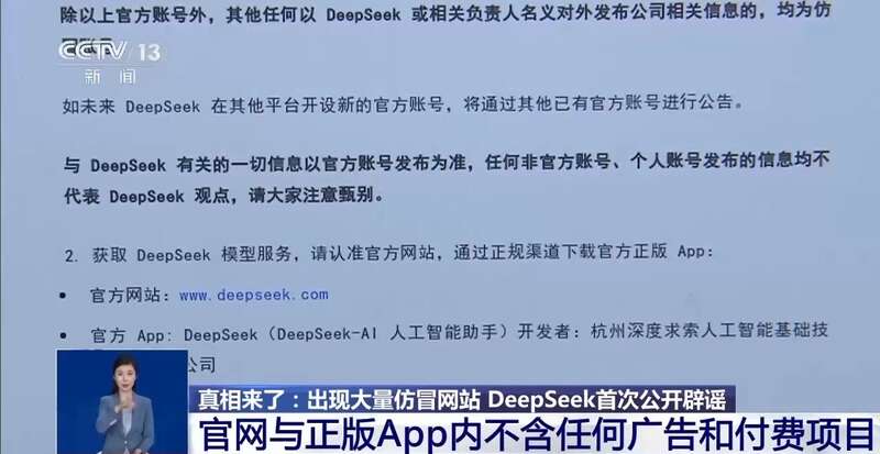 东拼西凑DeepSeek教程卖课不朽情缘游戏网站转发提醒！有人(图10)