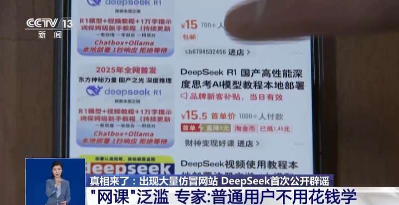 东拼西凑DeepSeek教程卖课不朽情缘游戏网站转发提醒！有人(图4)