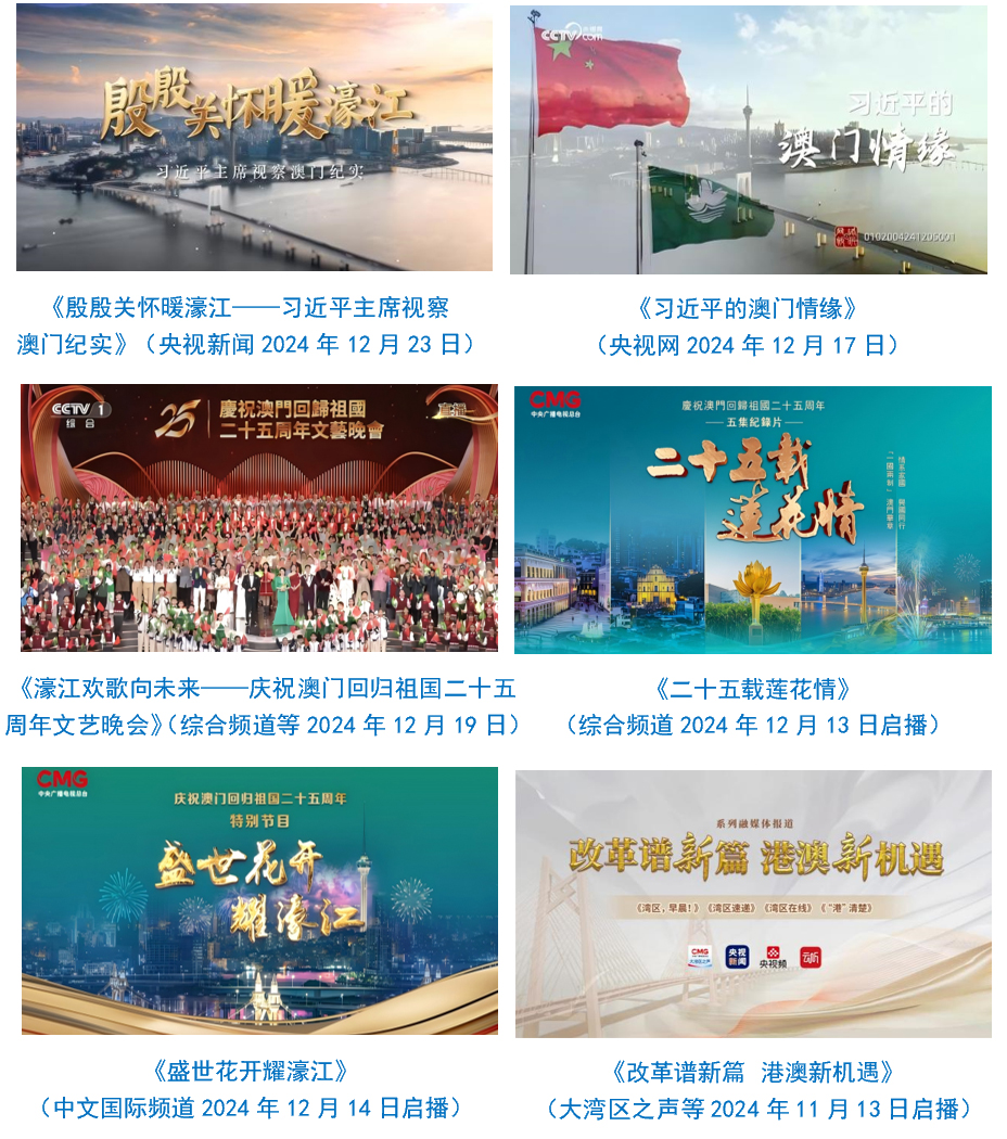 台社会责任报告（2024年度）不朽情缘mg网址中央广播电视总(图11)