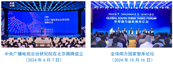 台社会责任报告（2024年度）不朽情缘mg网址中央广播电视总(图12)