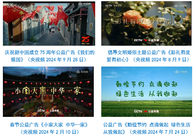 台社会责任报告（2024年度）不朽情缘mg网址中央广播电视总(图18)