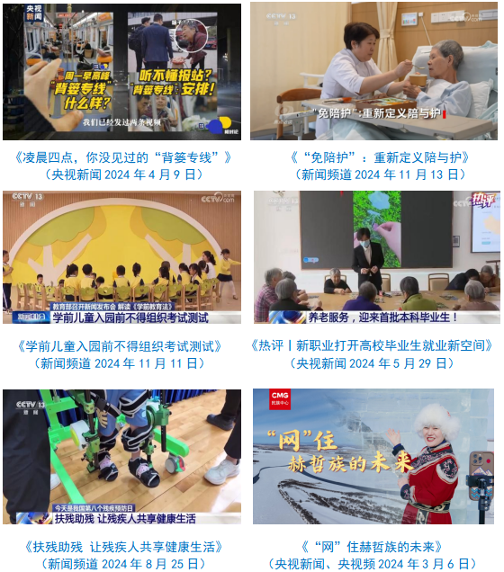 台社会责任报告（2024年度）不朽情缘mg网址中央广播电视总(图34)