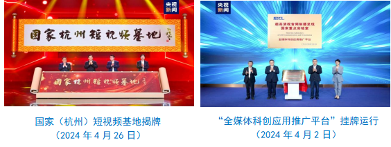 台社会责任报告（2024年度）不朽情缘mg网址中央广播电视总(图35)