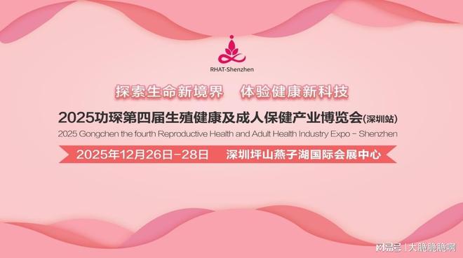 成人展：跨境电商+情趣用品全球市场新机遇不朽情缘平台登录网页2025功琛第四届(图2)